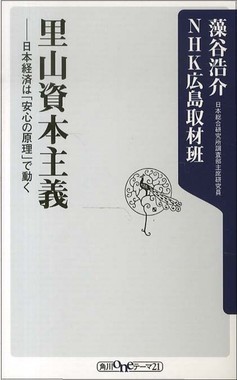 マネー資本主義のアンチテーゼ　「東京」にもいつかは必要とされる「逆転の発想」