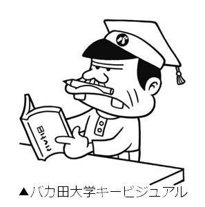 著名人が「バカとは」を熱弁　赤塚不二夫生誕80年を記念「バカ田大学」が東大で開講　シェー！