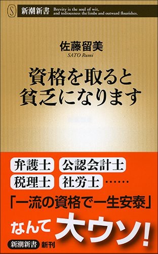弁護士の年間所得100万円以下！？　あこがれの資格がこんな結果とは