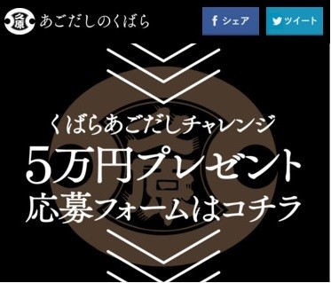 トビウオ「ついて来れるか？オレの飛距離に！」　応募資格は「日本最長400ｍのサイトを最後まで見ること」。あごだし普及キャンペーンが意味不明過ぎる