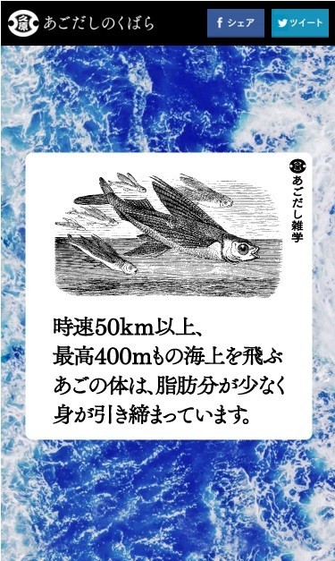 たまに出てくるアゴ雑学がいい味出してる