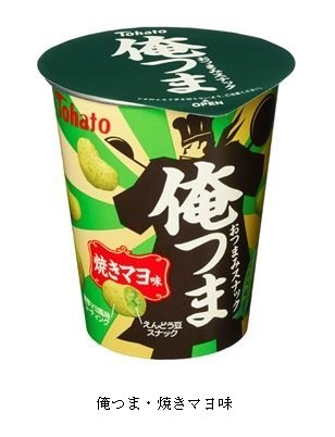 東ハト「俺つま・焼きマヨ味」を発売　濃厚な豆の旨み