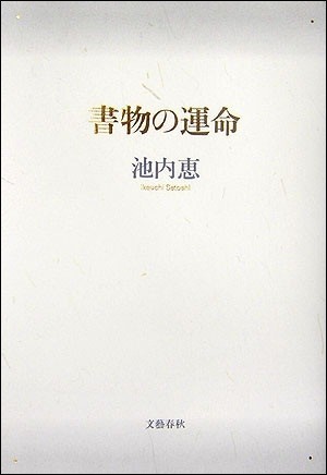 書物の運命