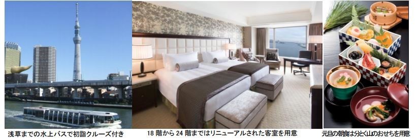 インターコンチネンタル東京ベイ、初詣クルーズなどイベント盛り沢山の「お正月宿泊プラン」を提供