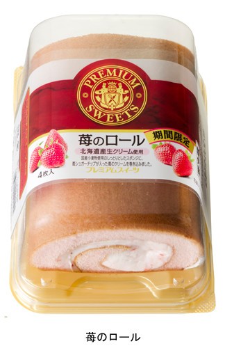素材にこだわったチルドデザート　山崎製パン「苺のロール」期間限定発売
