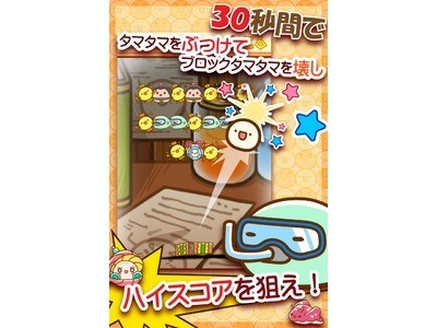 ぶつけて壊すシンプルな操作