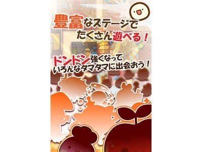 多くのステージとタマタマが登場