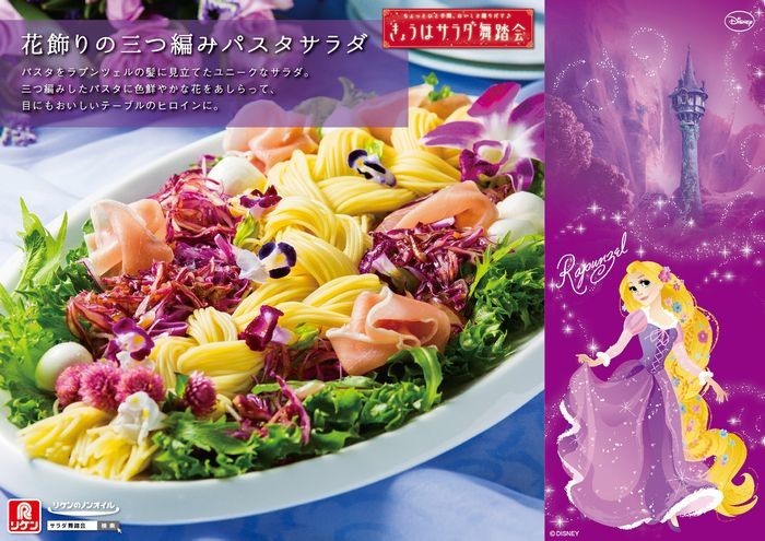 こく仕立て和風／「ラプンツェル」