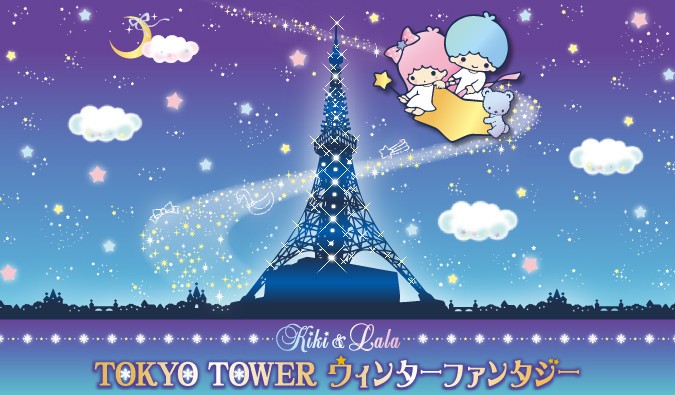 イルミネーションは11月24日から16年2月29日まで