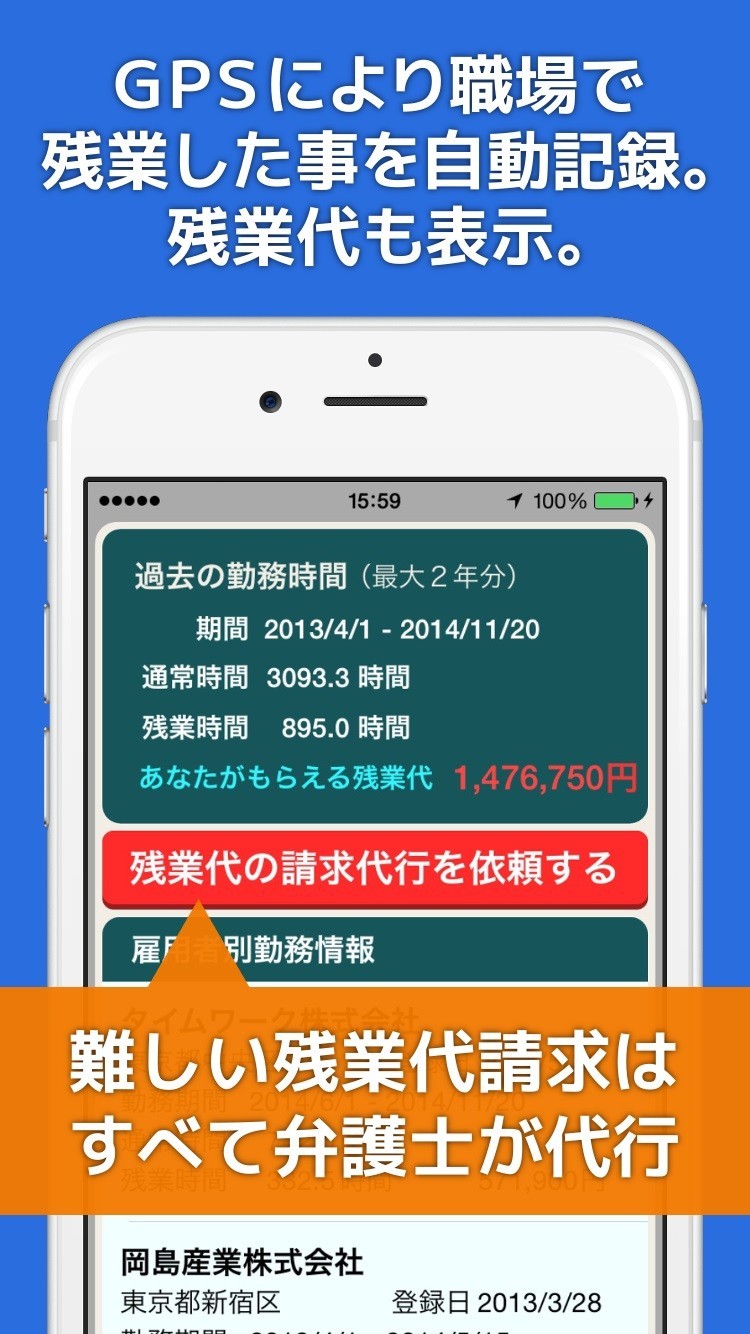 ブラック企業に終止符を！　残業時間を自動記録し、弁護士への依頼もワンタッチでできるアプリ登場