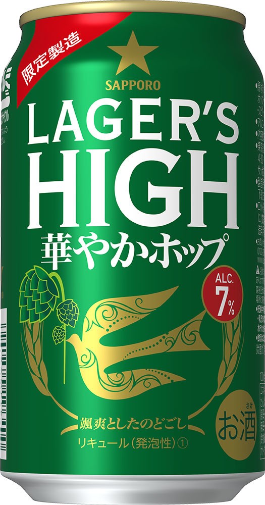 華やかな香りと颯爽としたのどごしのサッポロ新ジャンル　イオングループ店舗限定販売