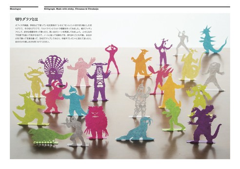 ふせんでウルトラマンやウルトラ怪獣を作っちゃおう