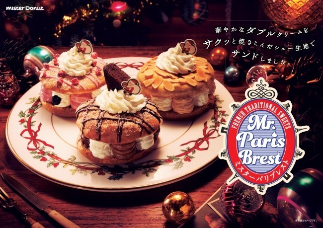 フランス人の定番菓子「パリブレスト」知ってる？　ミスドが華麗にアレンジしてクリスマス限定発売