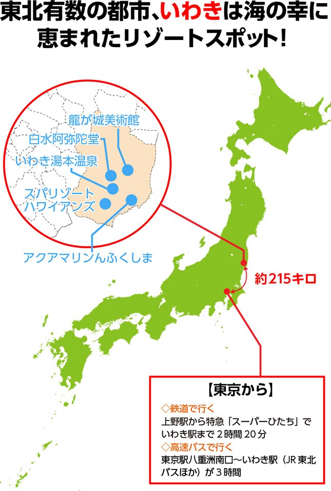 いわき市の場所はココ！（J-CAST トレンド作成）