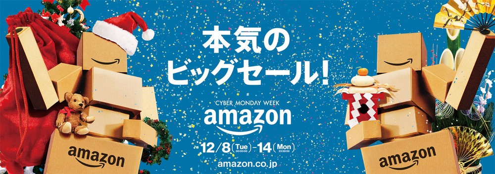 Amazonが冬の大セール「サイバーマンデーウィーク」を実施　プライム会員には特典も