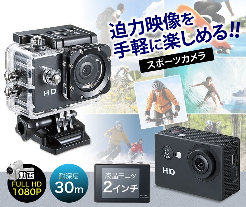 フルハイ「1080P」の動画撮影などができるスポーツカメラ発売　イーサプライ