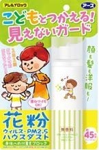 静電気除去で花粉をシャットアウト　子供にも使えるスプレータイプが発売
