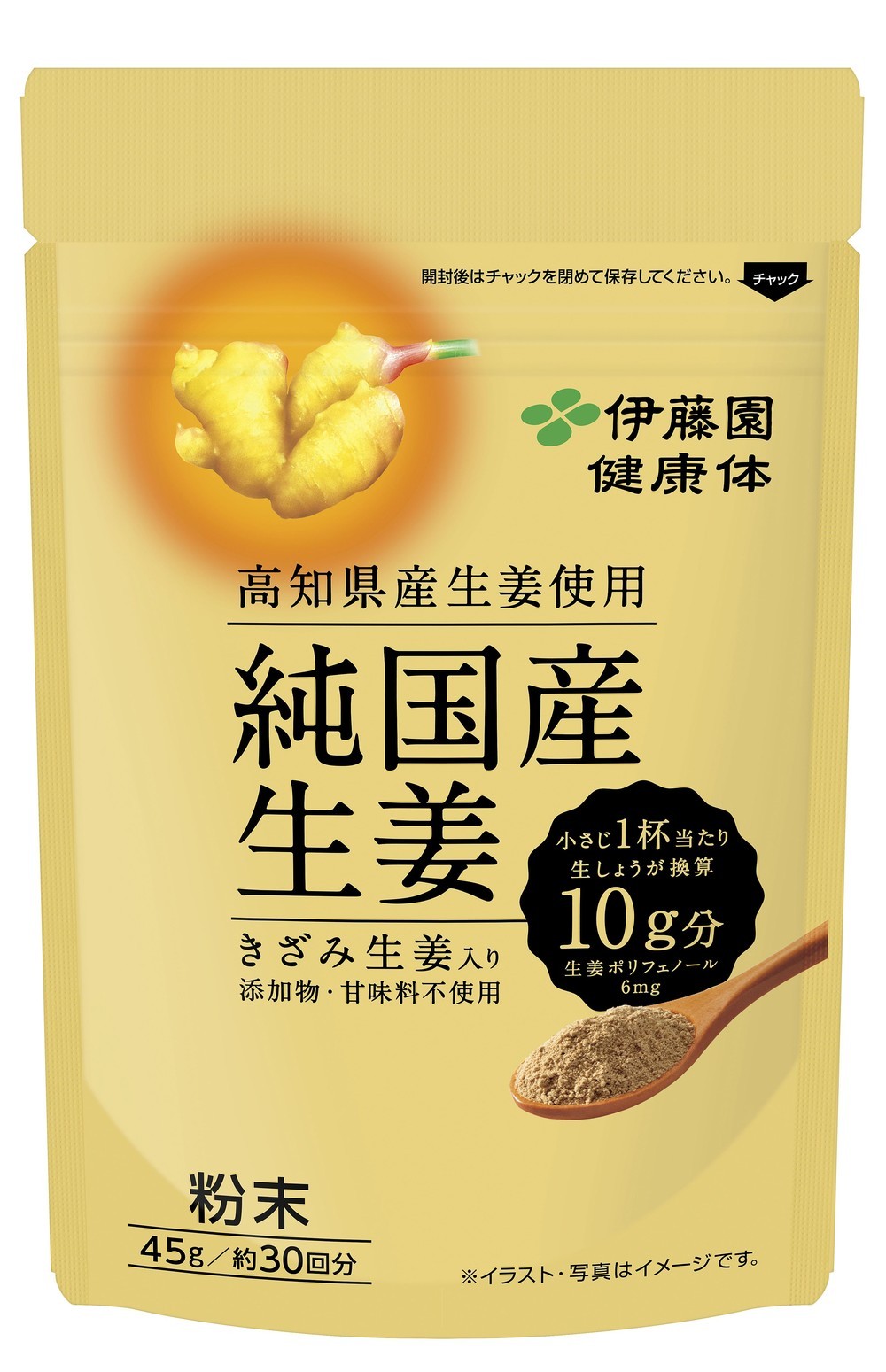 伊藤園、小さじ1杯で生姜1片に相当の粉末生姜発売