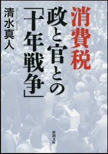 軽減税率導入の真相...「政府不信」が複雑にする税制改革