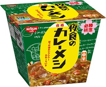 新ジャンル「日清夜食のカレーメシ」発売　水注ぎレンジでチン