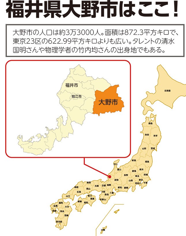 大野市は石川県と岐阜県との県境に位置する
