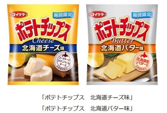 進化した「北海道チーズ味」ポテチと「北海道バター味」ポテチ、軍配はどちらに？【レビューウォッチ】