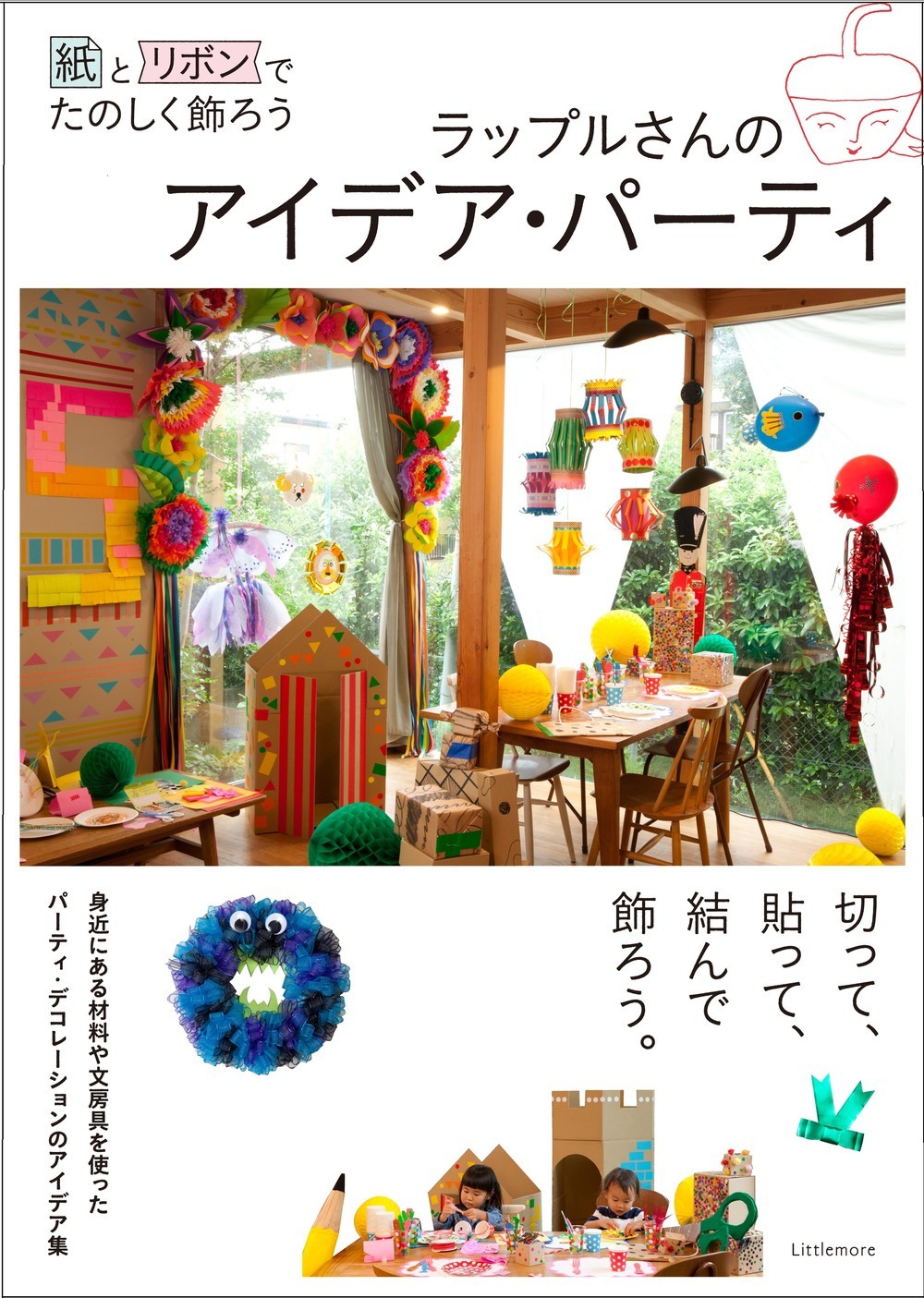 QREATOR AGENT、「紙とリボンでたのしく飾ろうラップルさんのアイデア・パーティ」を発売