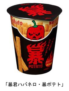 東ハト、スティックタイプのノンフライポテトスナック「暴君ハバネロ・暴ポテト」を発売