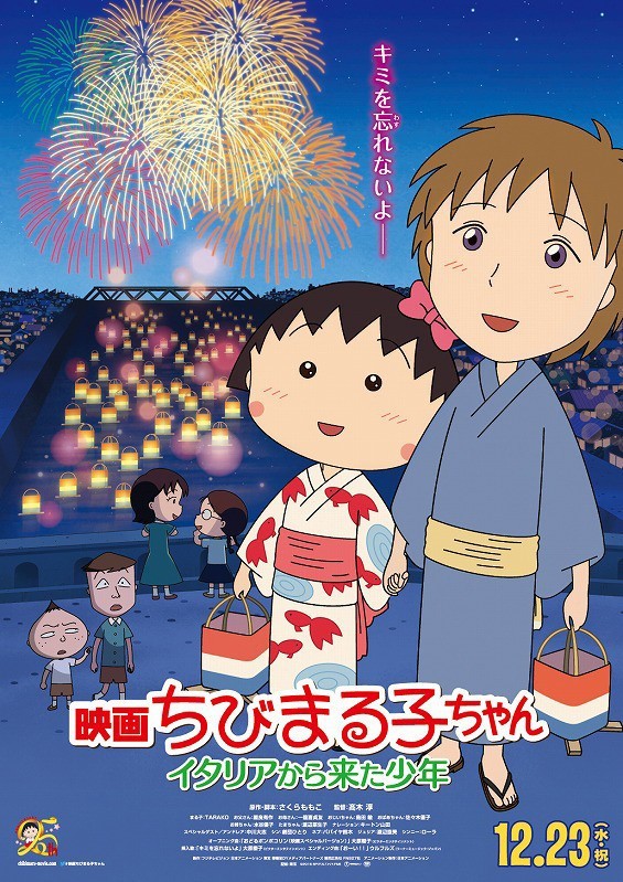 23年ぶり劇場版「映画ちびまる子ちゃん イタリアから来た少年」豪華ゲスト声優陣も