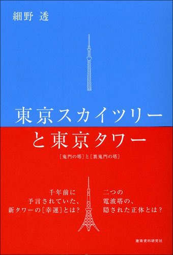 クリスマスに輝き増す東京タワー、実は...首都護る