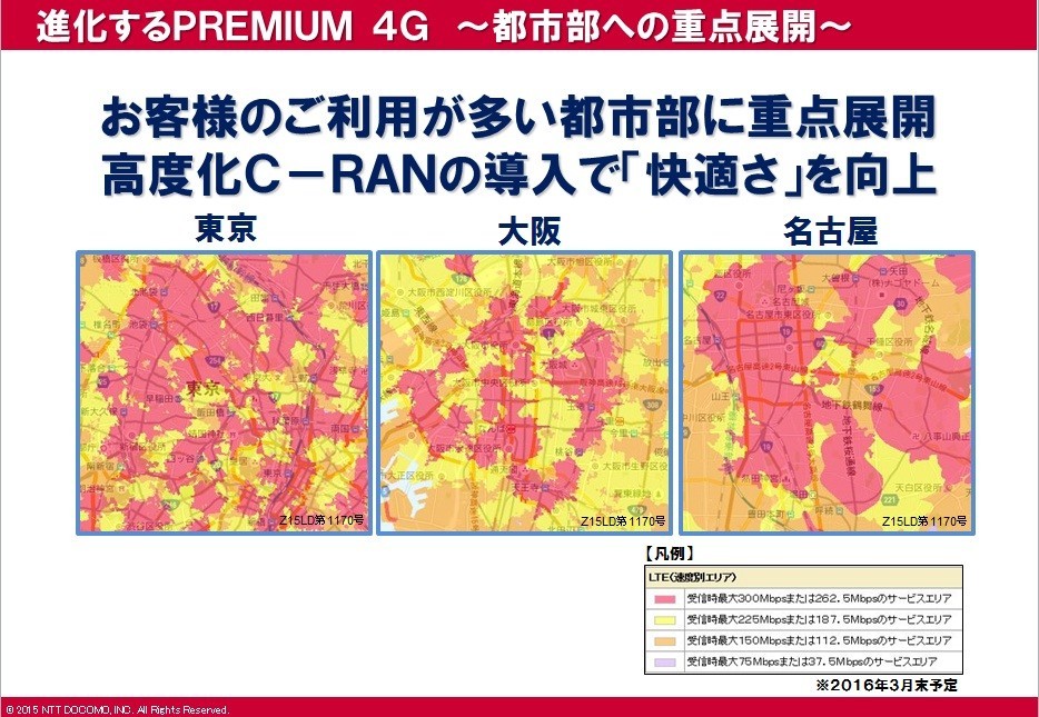 図の赤い場所が、東京・大阪・名古屋の中心部における300Mbpsエリア（2016年3月末予定）