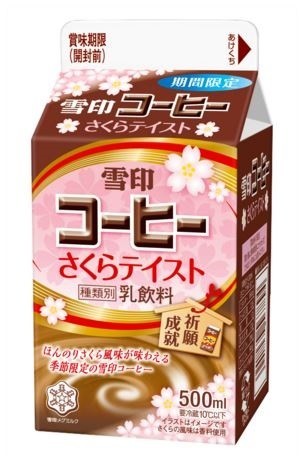 がんばれ受験生！新しいおいしさの乳飲料「雪印コーヒー　さくらテイスト」が期間限定発売