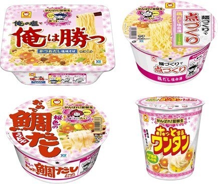 「マルちゃん」から受験生応援シリーズ4品発売　縁起の良いごろ合わせ