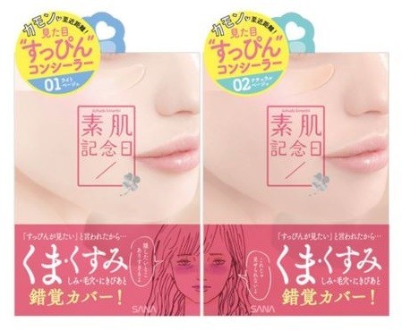 至近距離でも自信の「すっぴん」を演出...常盤薬品「フェイクヌードコンシーラー」