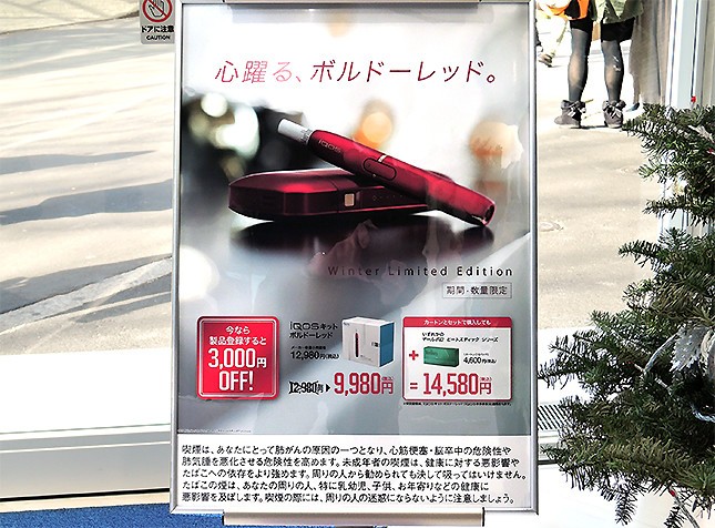 iQOS公式サイトに会員登録すると、実質割引が適用される