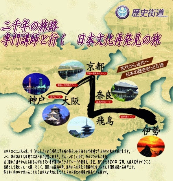 JTB西日本「二千年の旅路　専門講師と行く日本文化再発見の旅」発売
