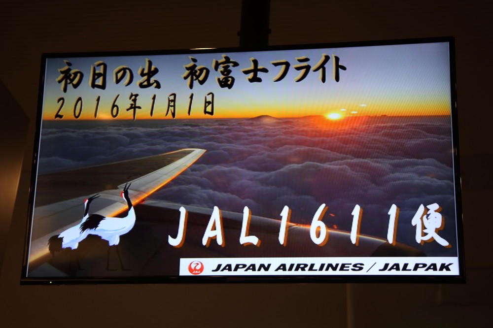 便名は新年にちなんでJL1611」。