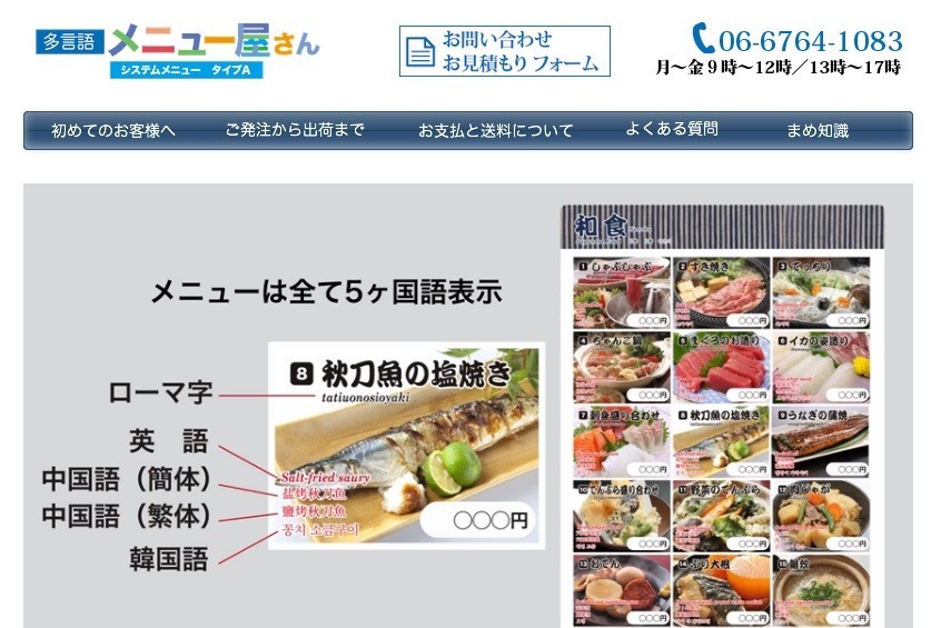 飲食店のインバウンド拡大はこれで！　5か国語のメニューを簡単低コストで作れるサービスが登場