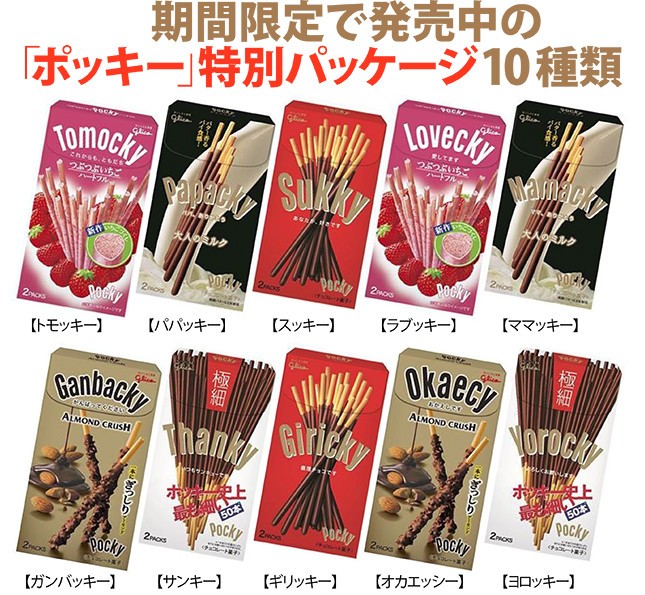 ポッキー特別パッケージのロゴをよく見ると…