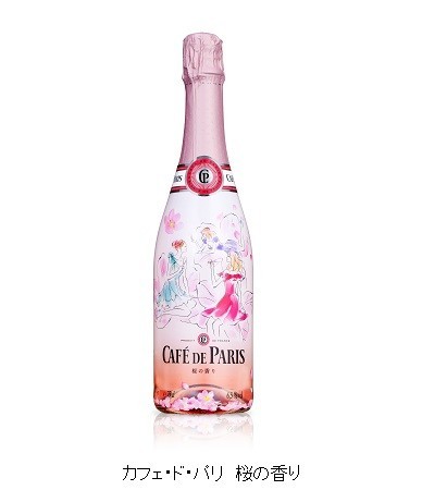 スパークリングワイン「カフェ・ド・パリ　桜の香り」春季限定発売　ペルノ・リカール・ジャパン