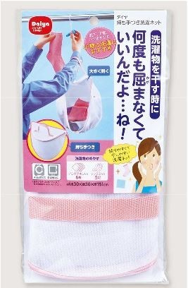 かがまずに干すことができる「ダイヤ　持ち手つき洗濯ネット」発売