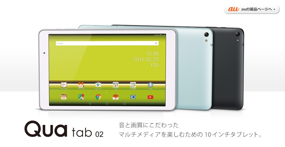 独自の技術でリアルな臨場感を　音響にこだわったファーウェイのタブレット登場