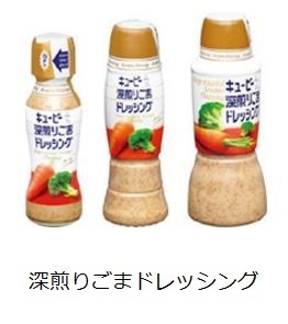 キユーピー、「深煎りごまドレッシング」をリニューアル発売
