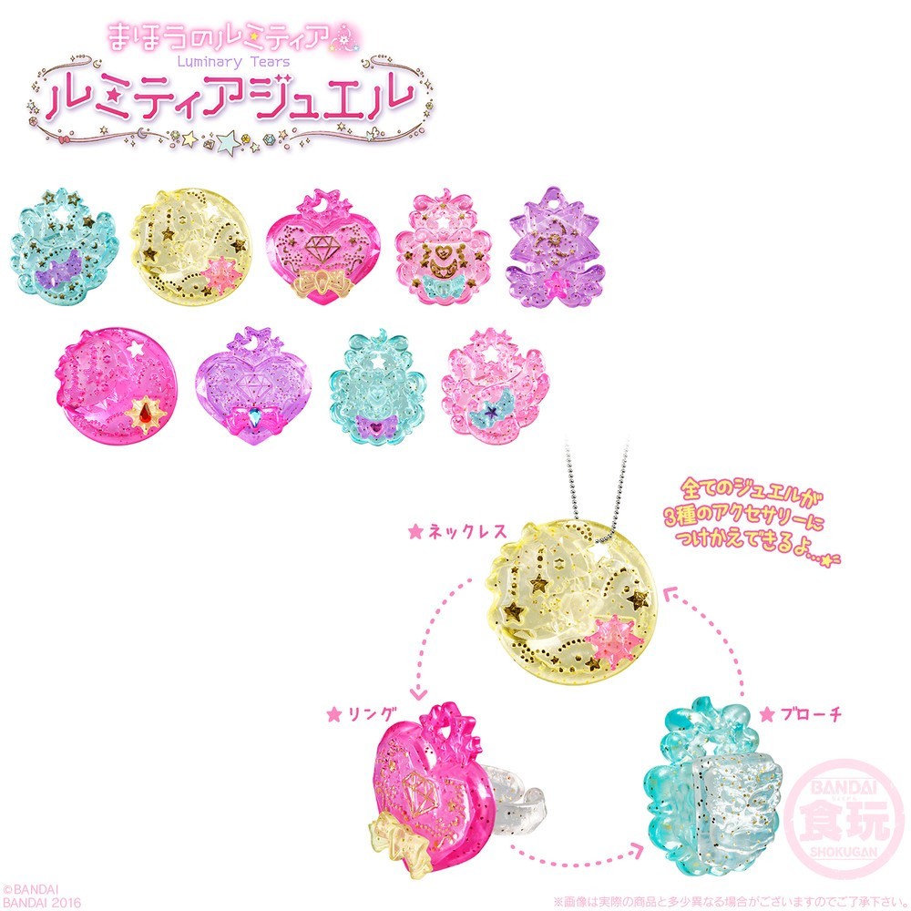 4月発売予定の「まほうのルミティア　ルミティアジュエル」