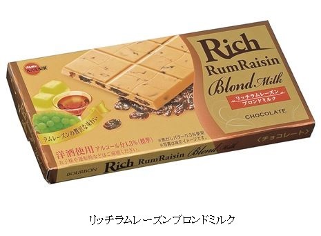 ブルボン、チョコレート「リッチラムレーズンブロンドミルク」を期間限定発売