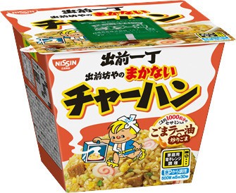 新たに炒りごまを加えリニューアル...日清「出前一丁　出前坊やのまかないチャーハン」