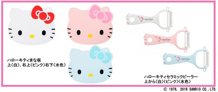 「ハローキティまな板」と「ハローキティセラミックピーラー」でキッチンを明るく　京セラ