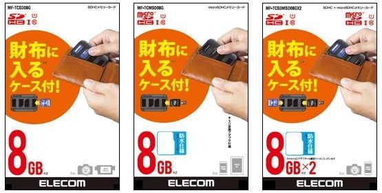 エレコム、財布のカードポケットに収納可能なケース付きSDHC・microSDHCメモリーカード発売