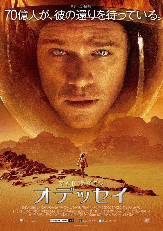 火星に取り残された宇宙飛行士描く映画「オデッセイ」　水なし通信手段なし、酸素も食料も残りわずか...