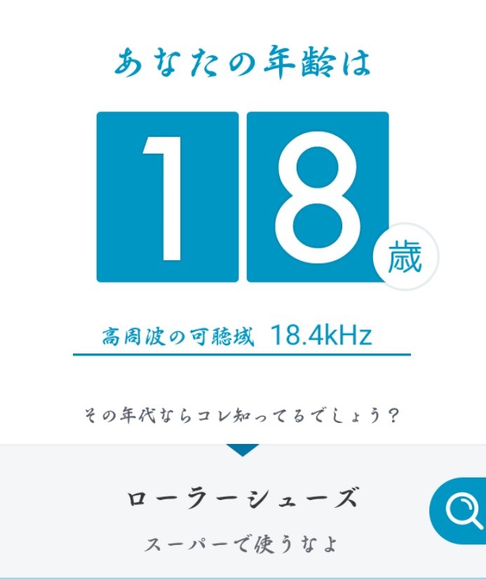 年齢に加えて「あなたの世代で流行ったモノ」もズバリ指摘